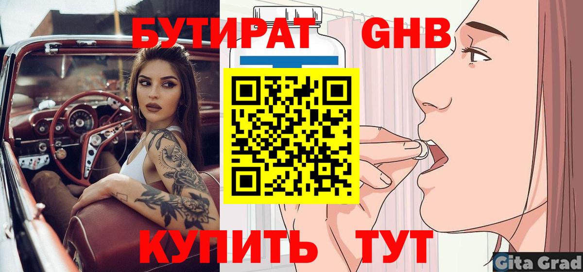 БУТИРАТ BDO 33%  Вход с VPN  Симферополь 