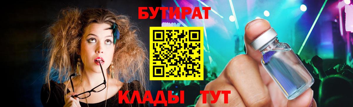 Бутират BDO Симферополь