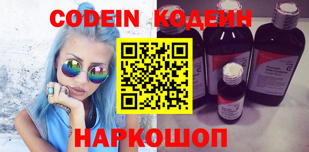 Кодеин напиток Lean (лин) Симферополь