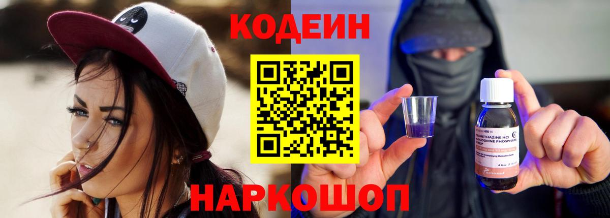 Симферополь  Кодеин Purple Drank  Вход с VPN 