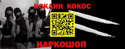 кокаин Наро-Фоминск