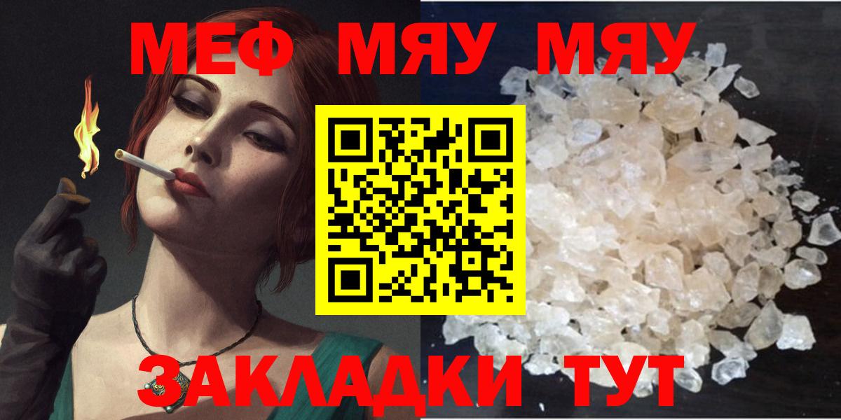 Мефедрон Симферополь
