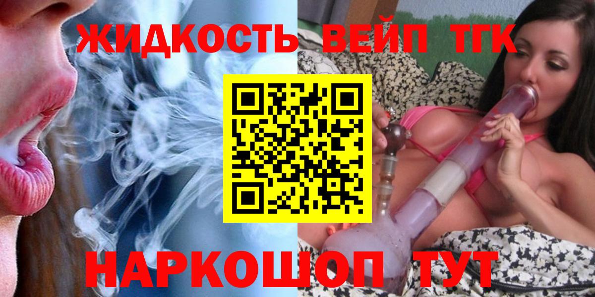 ТГК вейп  Вход с VPN  Дистиллят ТГК концентрат  Симферополь 